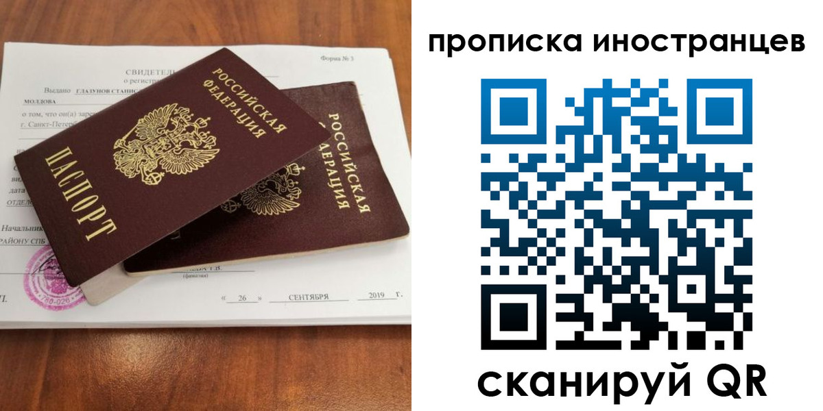 временная прописка в Невельске